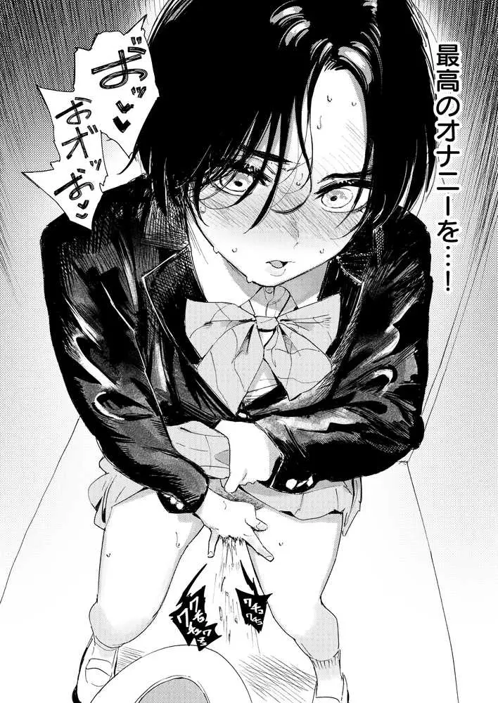 暇だしオナニーでもするか! - ページ14