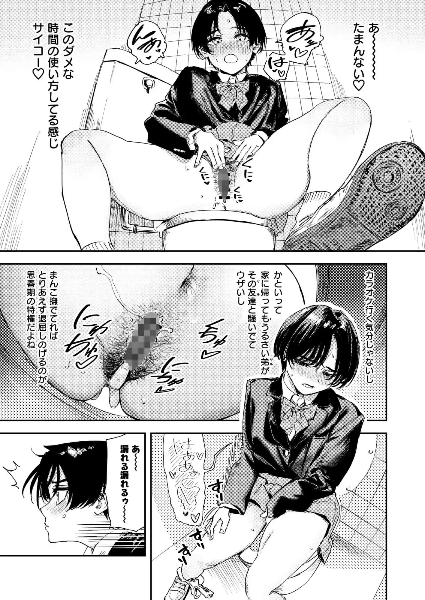 暇だしオナニーでもするか! - サンプル8