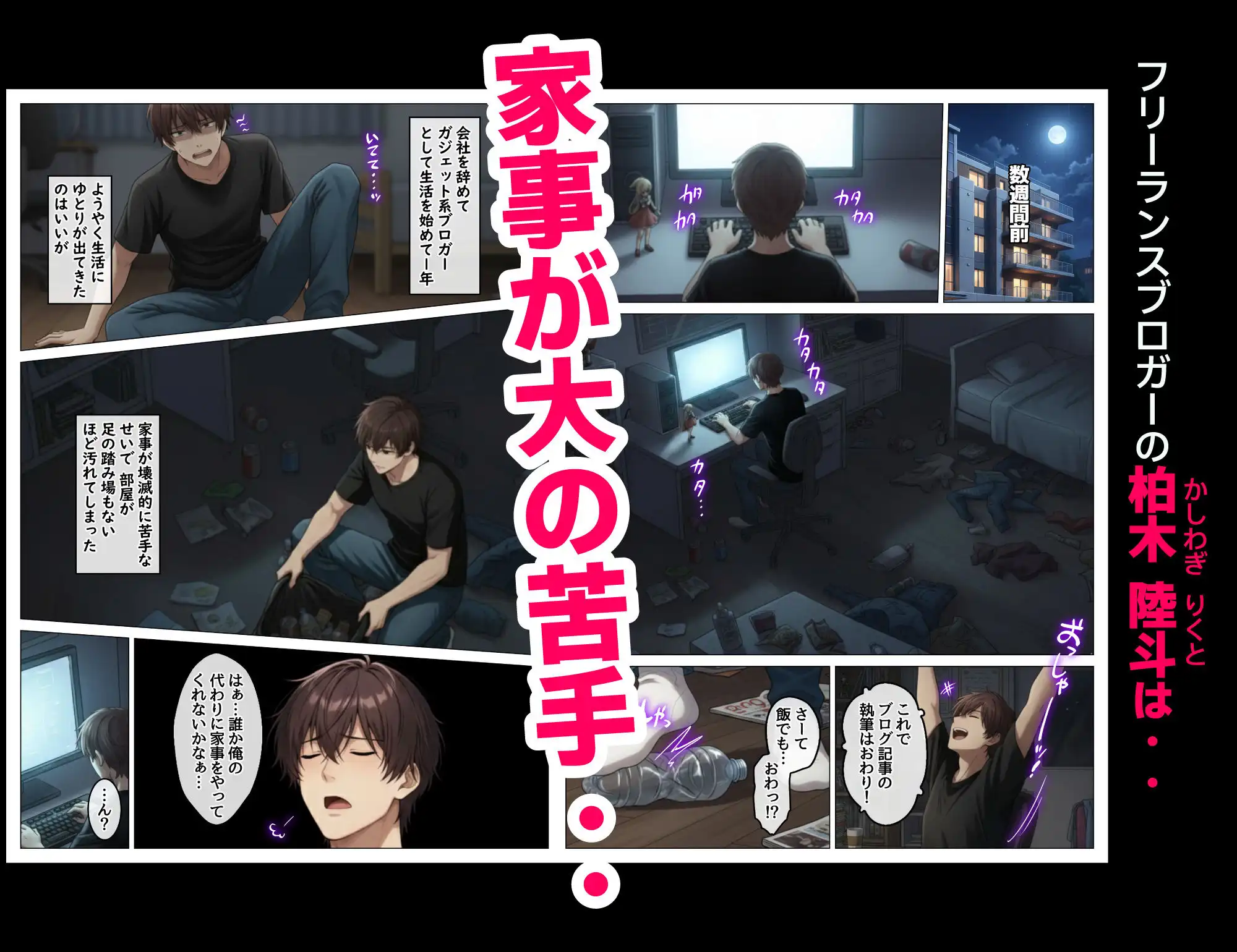家事代行で出会ったむちむち人妻が俺の理想すぎたのでクズ夫から寝取って幸せにするお話 - サンプル1