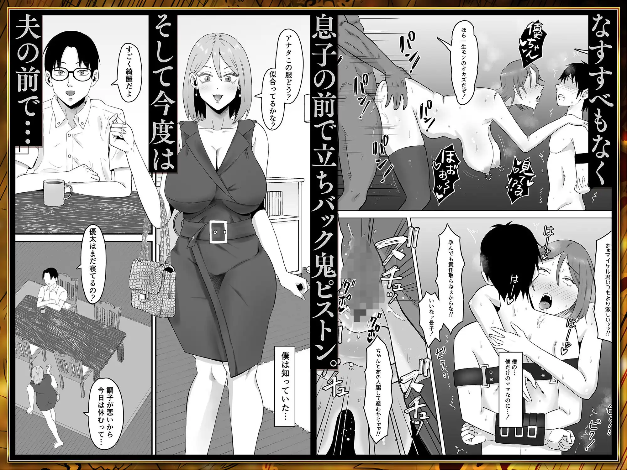 母バナレ総集編 - サンプル4
