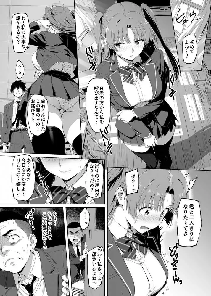 ラッキースケベ止まりのハーレム主人公の体を頭SEXのサル後輩が乗っ取った話www - ページ21
