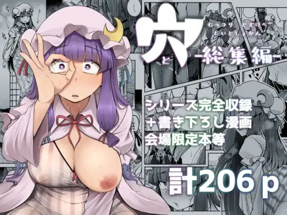 穴とむっつりどすけべだいとしょかん総集編 - サンプル1