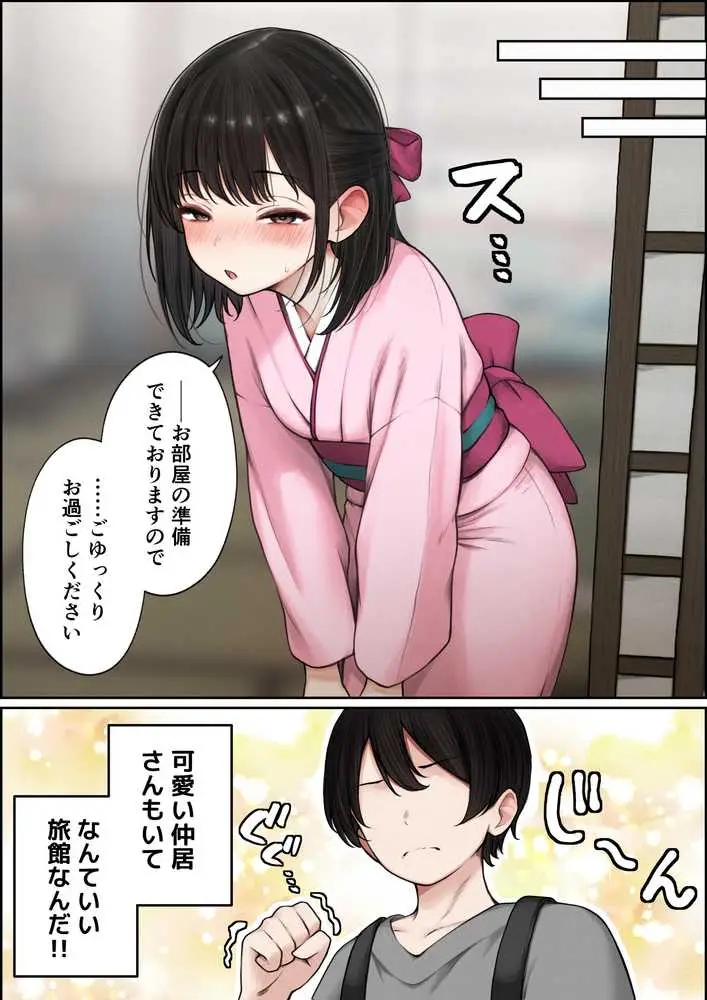 僕の部屋が幼馴染ギャルのヤリ部屋になった話 温泉旅館編 - ページ04