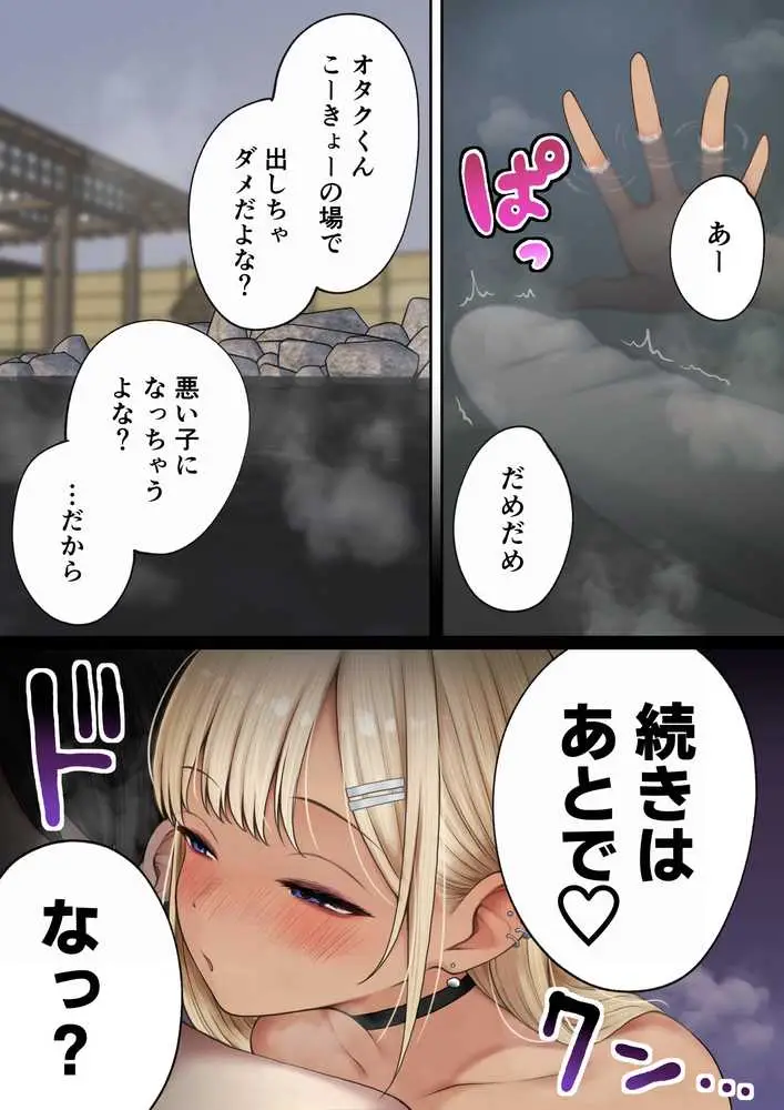 僕の部屋が幼馴染ギャルのヤリ部屋になった話 温泉旅館編 - ページ15