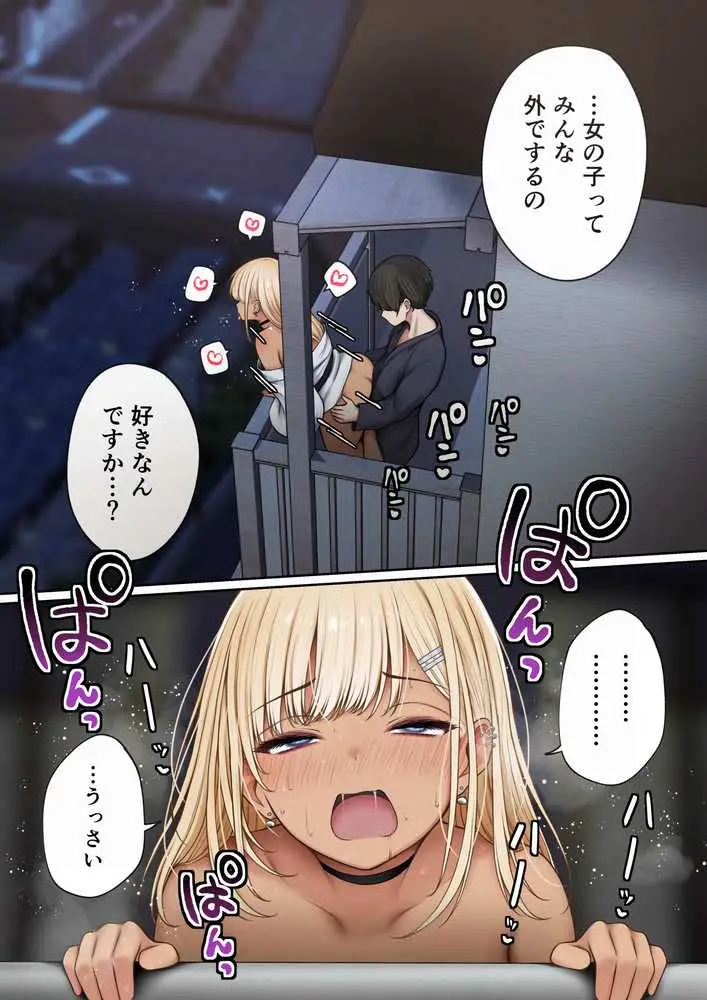 僕の部屋が幼馴染ギャルのヤリ部屋になった話 温泉旅館編 - ページ17