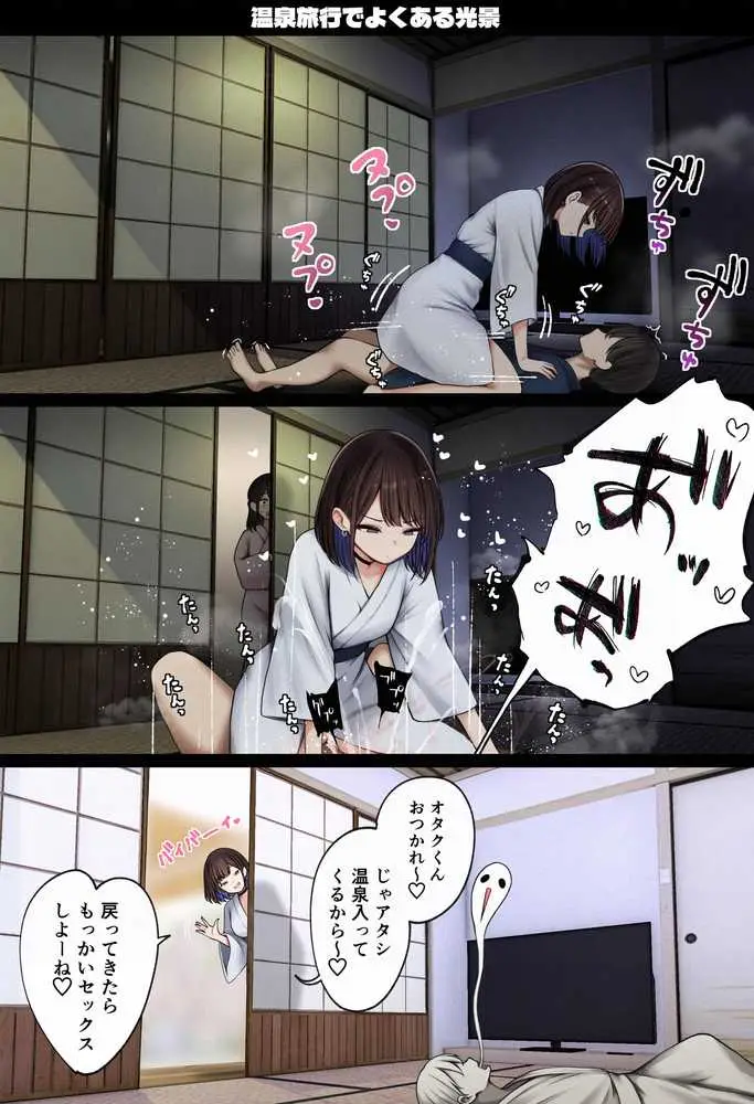 僕の部屋が幼馴染ギャルのヤリ部屋になった話 温泉旅館編 - ページ21