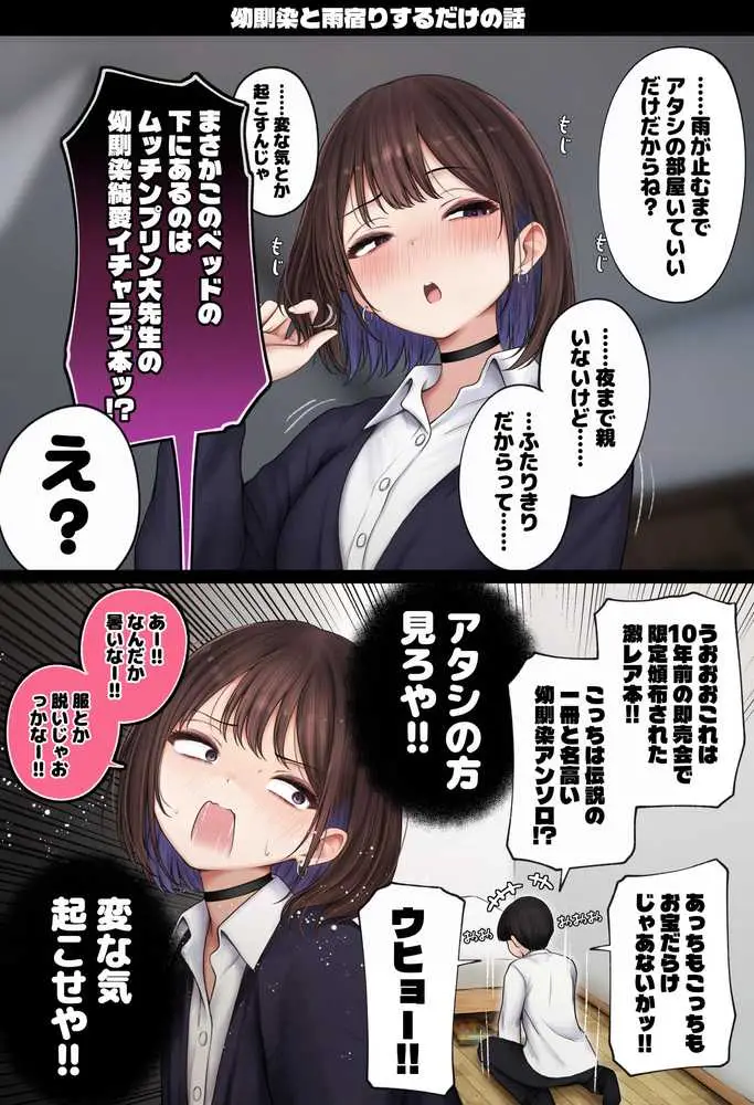 僕の部屋が幼馴染ギャルのヤリ部屋になった話 温泉旅館編 - ページ37