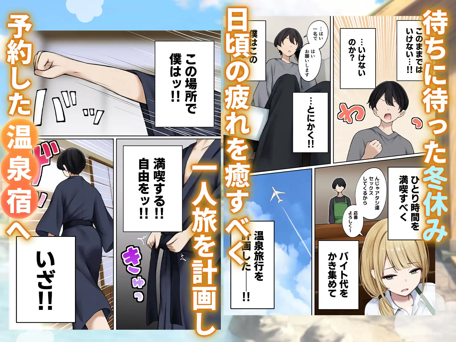 僕の部屋が幼馴染ギャルのヤリ部屋になった話 温泉旅館編 - サンプル1
