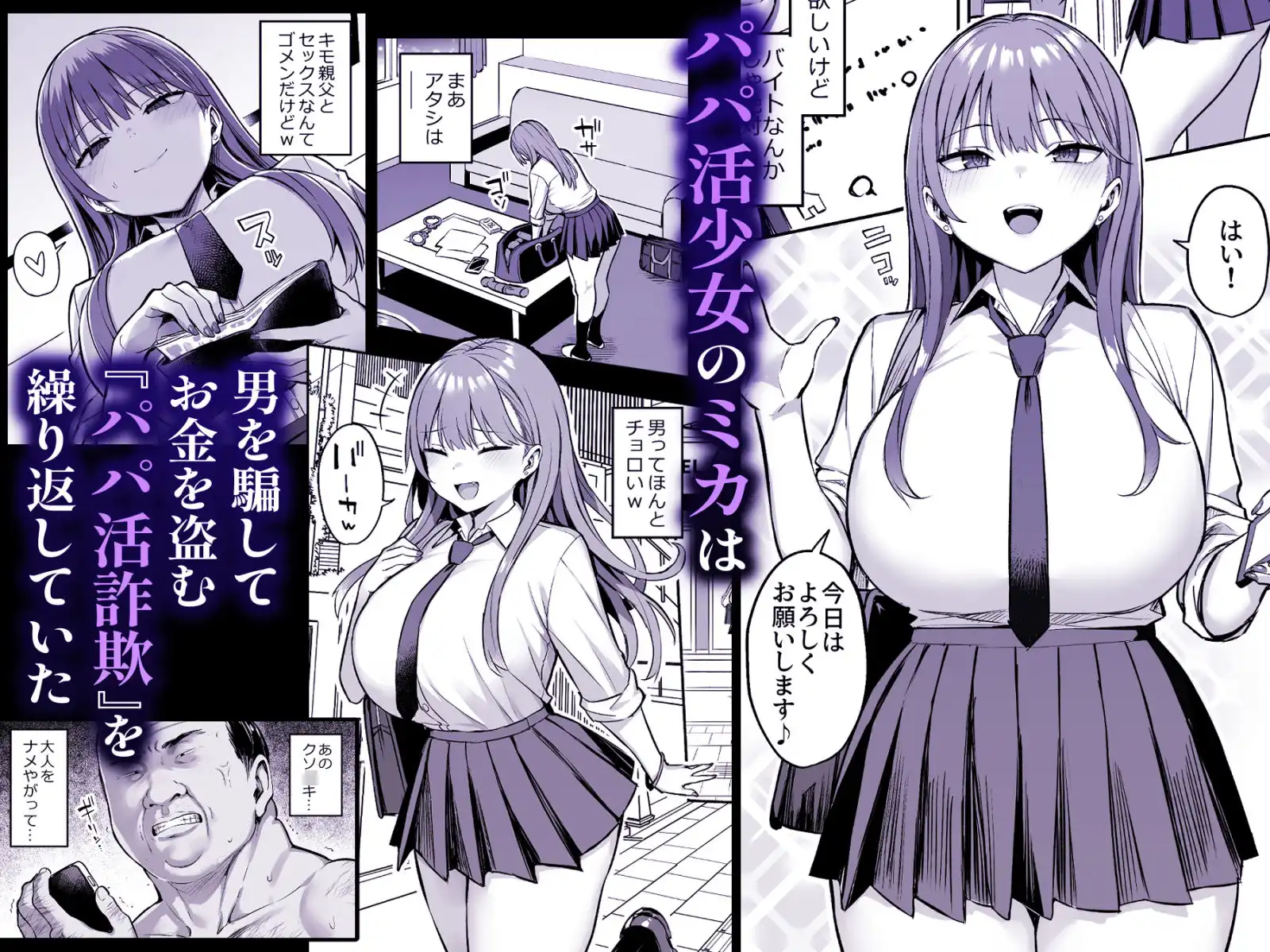 生意気パパ活少女に制裁SEX - サンプル1