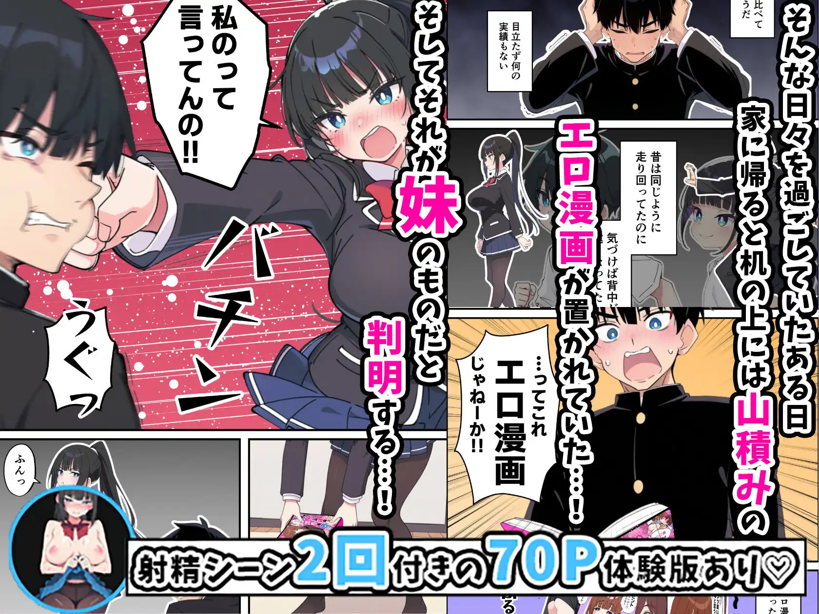 みんなの憧れの生徒会長である妹がエロ漫画大好きな変態だと発覚したので 濃厚あまあまセックスした話 - サンプル3