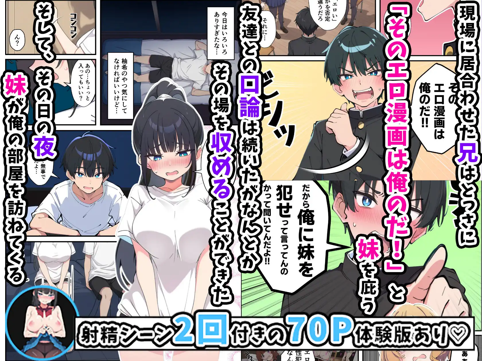 みんなの憧れの生徒会長である妹がエロ漫画大好きな変態だと発覚したので 濃厚あまあまセックスした話 - サンプル6