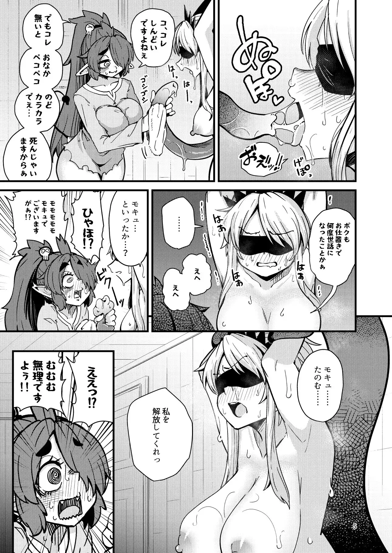 207番目の勇者と陰キャサキュバス - サンプル3