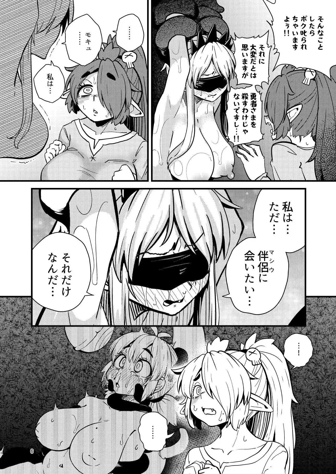 207番目の勇者と陰キャサキュバス - サンプル4