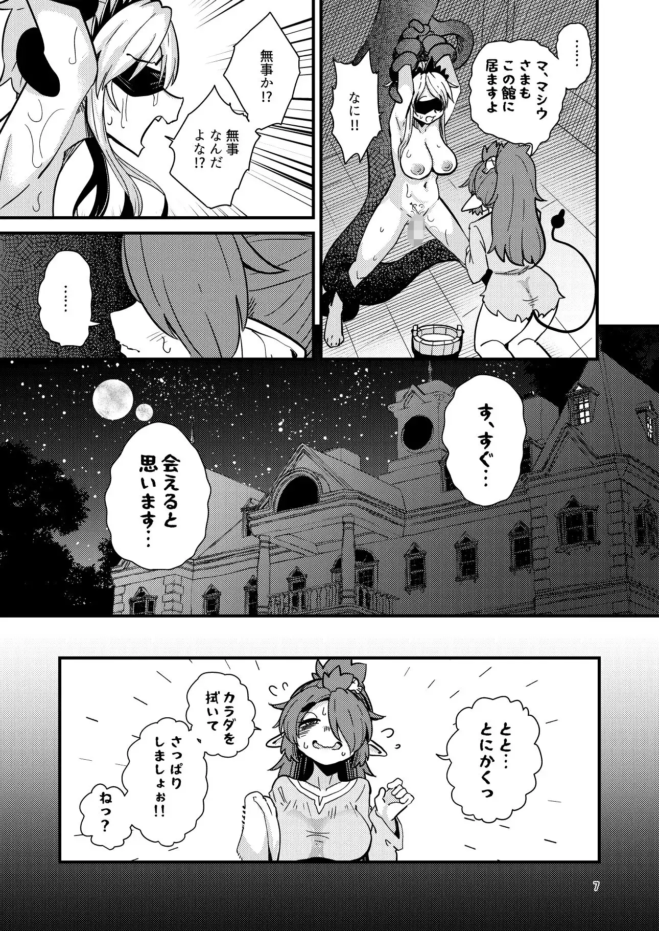 207番目の勇者と陰キャサキュバス - サンプル5