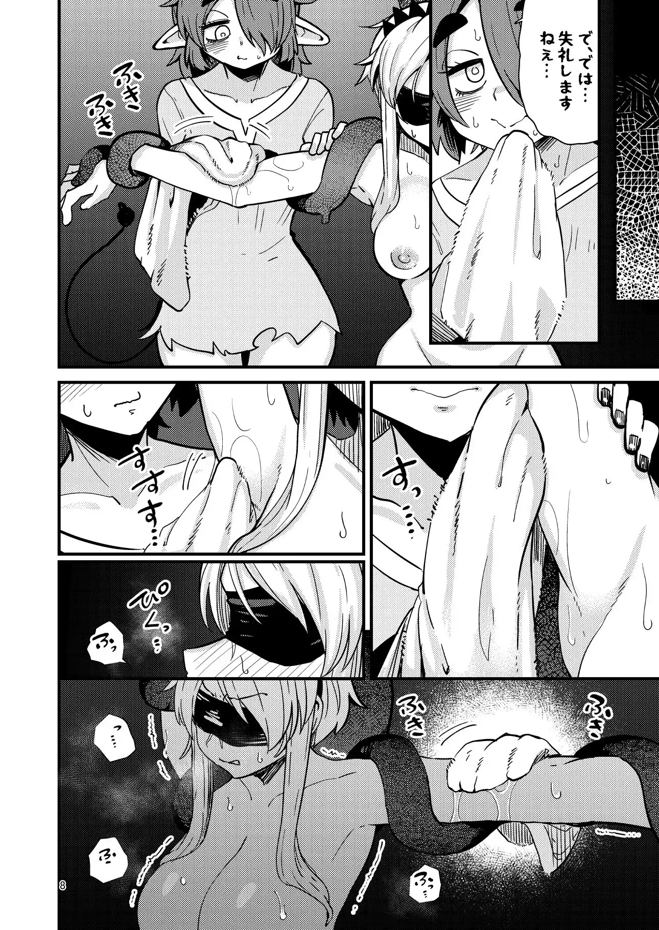 207番目の勇者と陰キャサキュバス - サンプル6