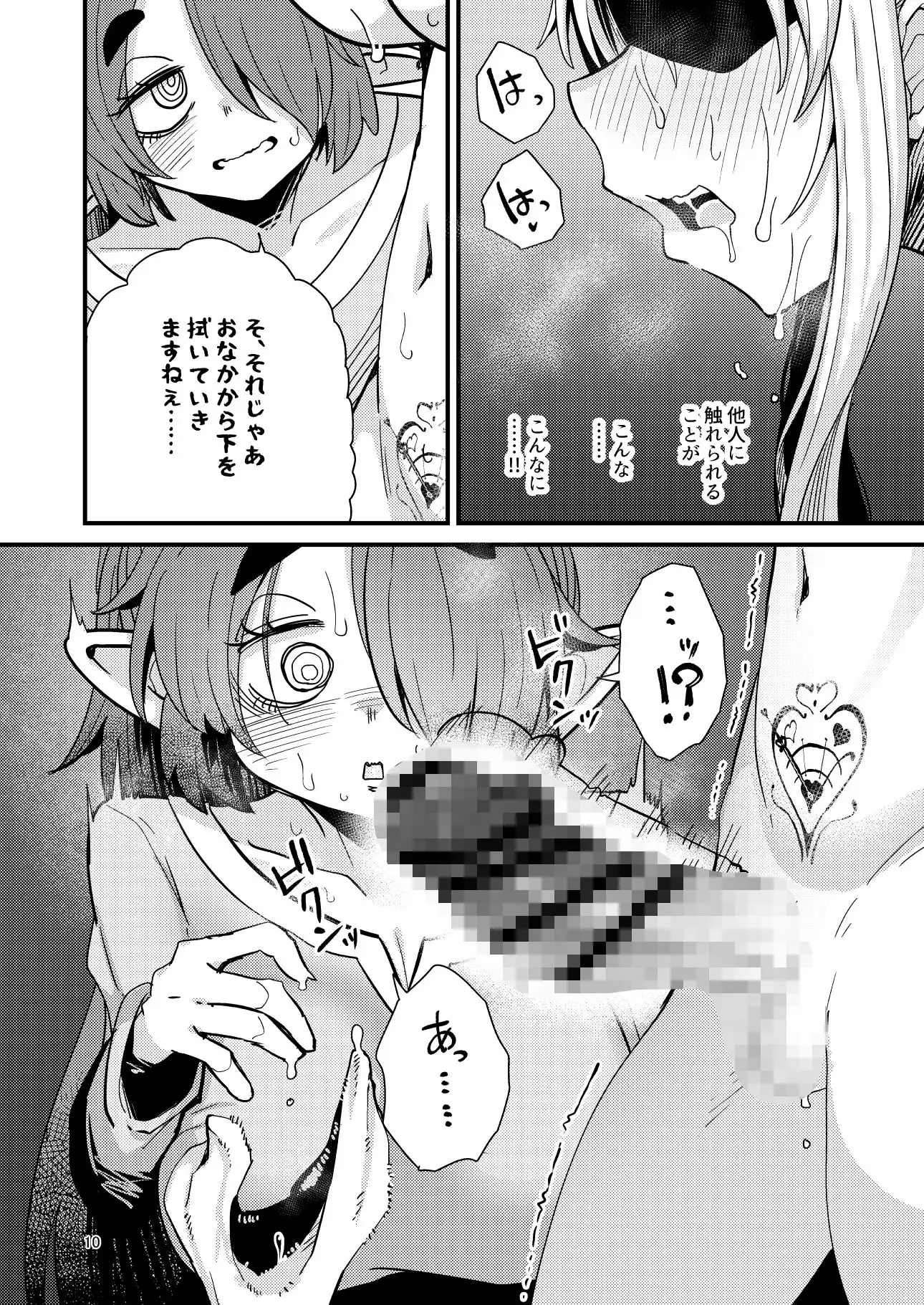 207番目の勇者と陰キャサキュバス - サンプル8