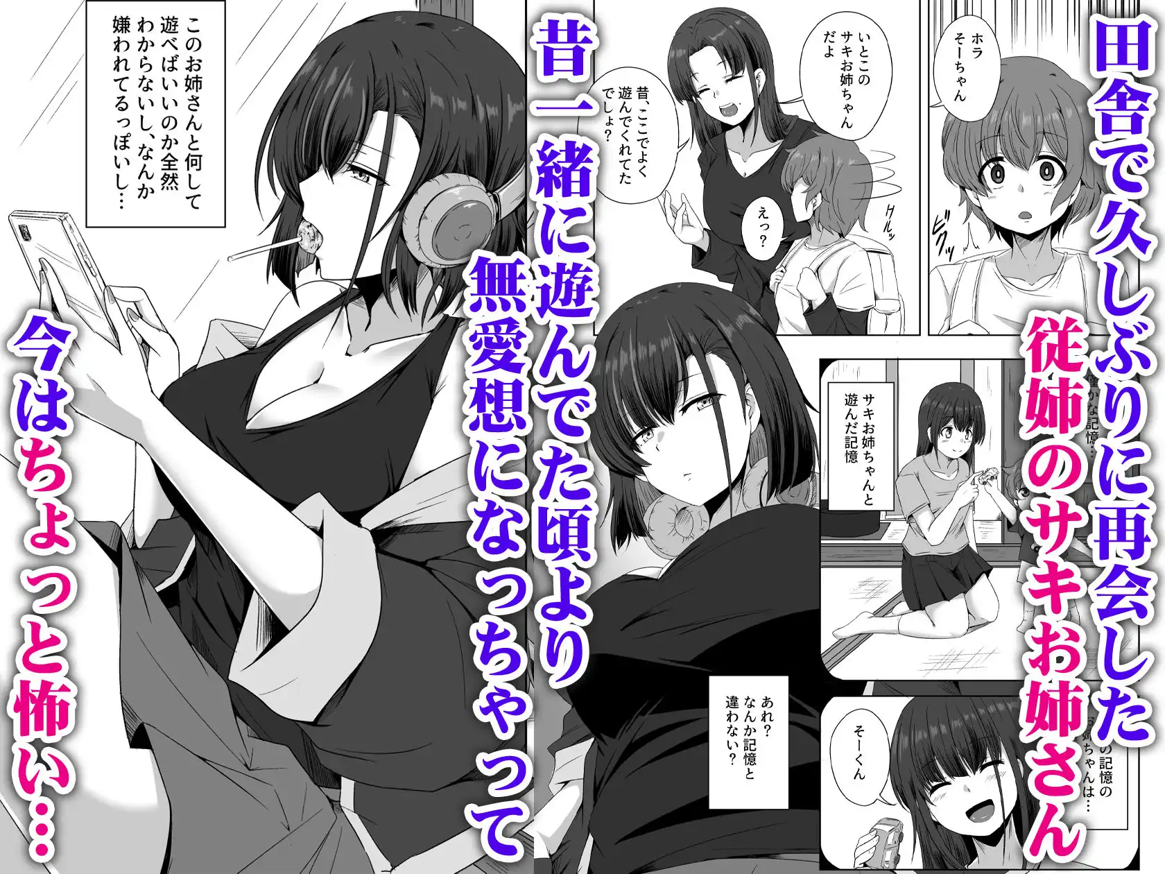 母の実家で再会した少し怖い従姉が親に隠れてエッチな遊びを教えてくれた - サンプル1