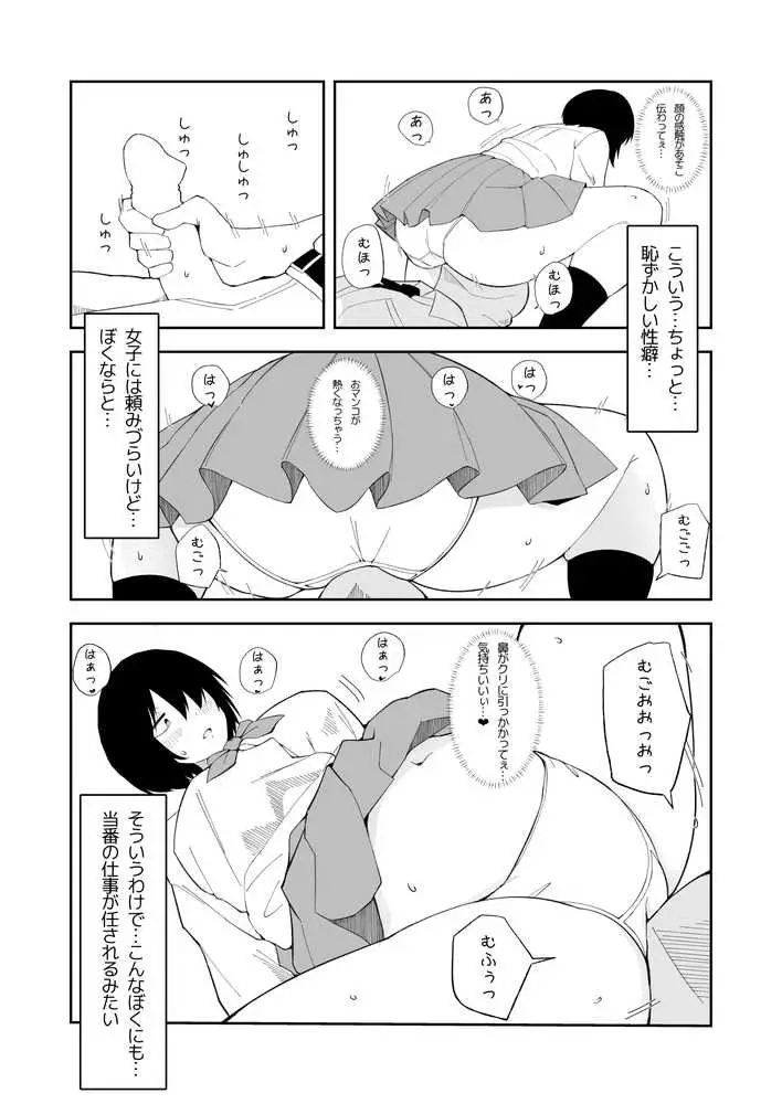 性処理当番に選ばれたTS女子の岬くん - ページ05