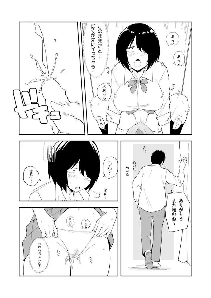 性処理当番に選ばれたTS女子の岬くん - ページ06