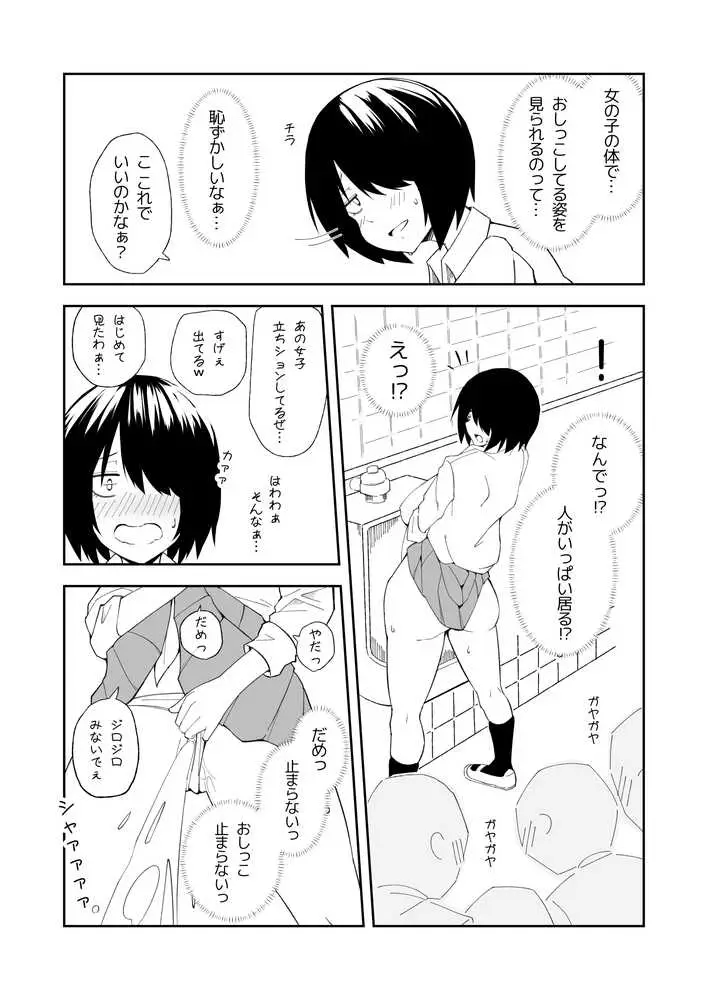 性処理当番に選ばれたTS女子の岬くん - ページ09