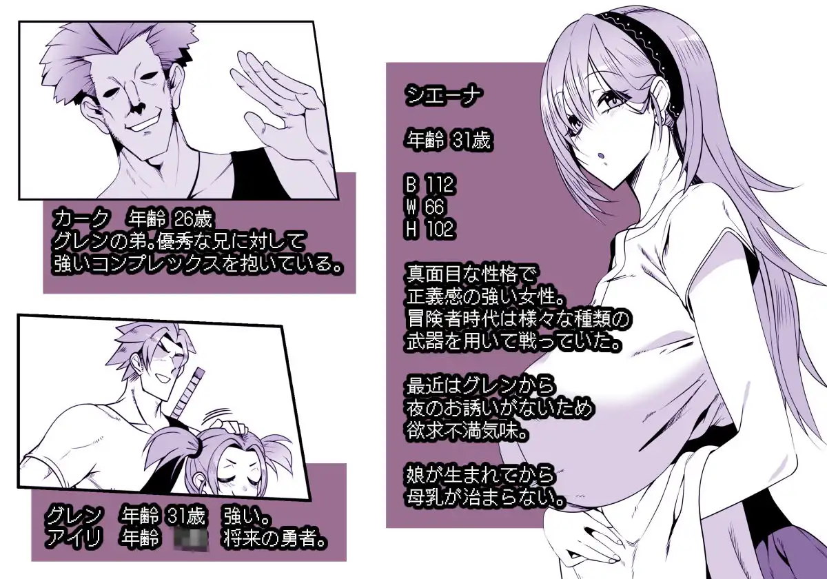 勇者の母シエーナ - サンプル1