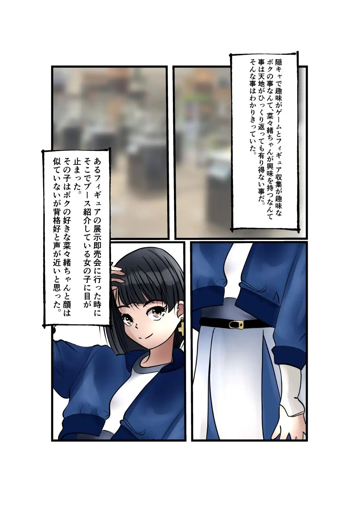 菜々緒ちゃんを造ろう! - サンプル3