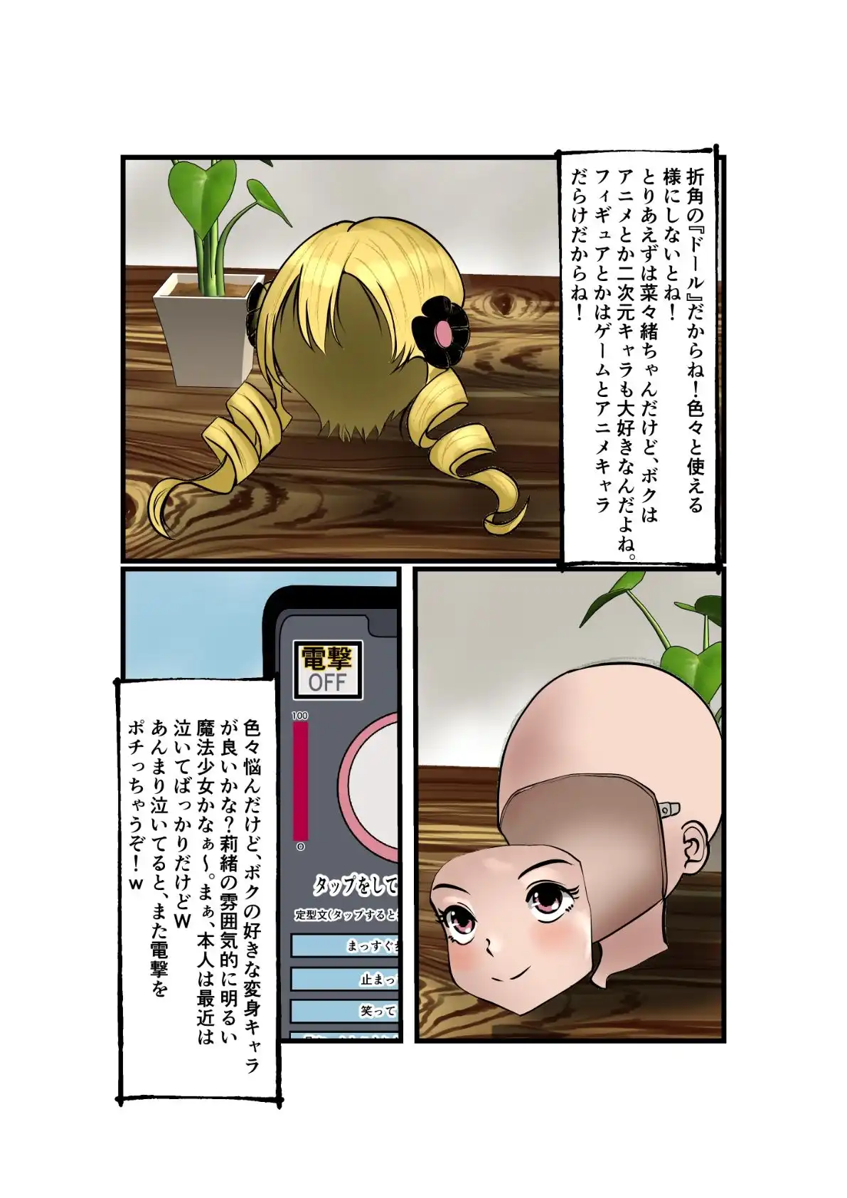 菜々緒ちゃんを造ろう! - サンプル8
