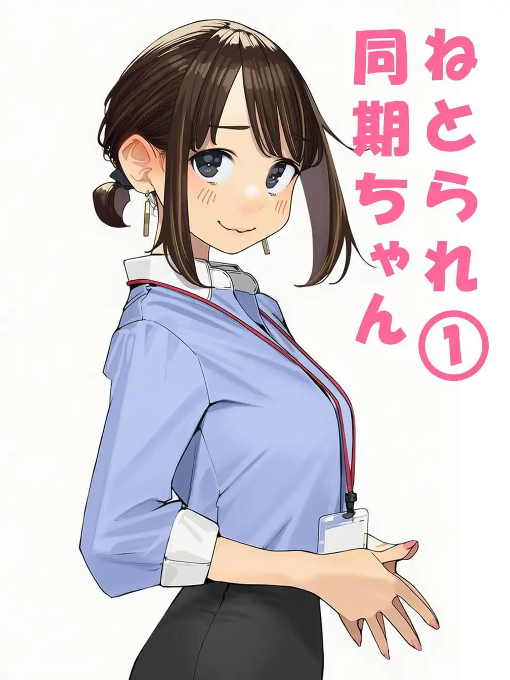 寝取られ〇期ちゃん - サンプル1