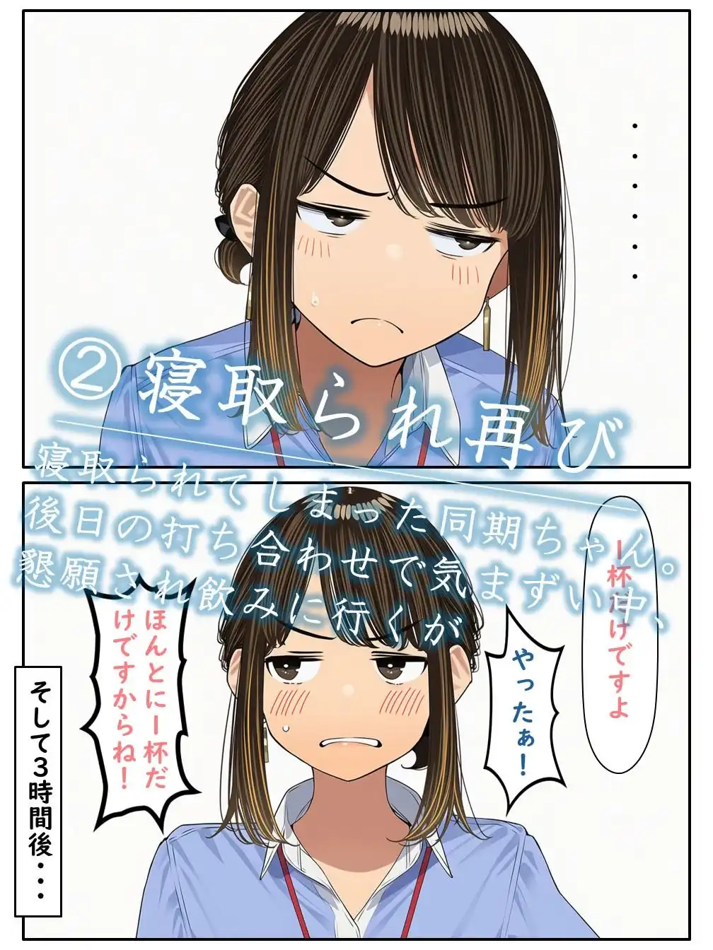 寝取られ〇期ちゃん - サンプル3