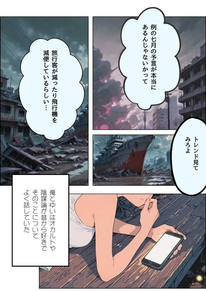 七月の予言を前に従妹と一線超えた話 - ページ28
