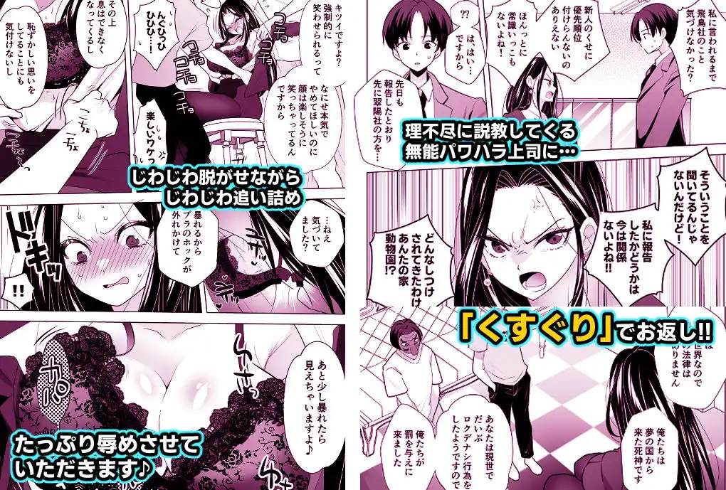 くすぐりリベンジャーズ〜パワハラ巨乳女上司をくすぐりで再起不能にしてやった話〜 - サンプル1
