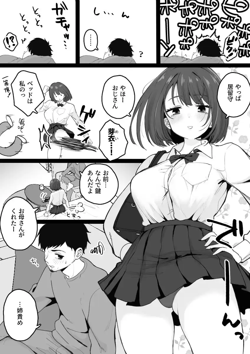 姪っ子が寝ている間にいたずらしちゃう話 - サンプル1