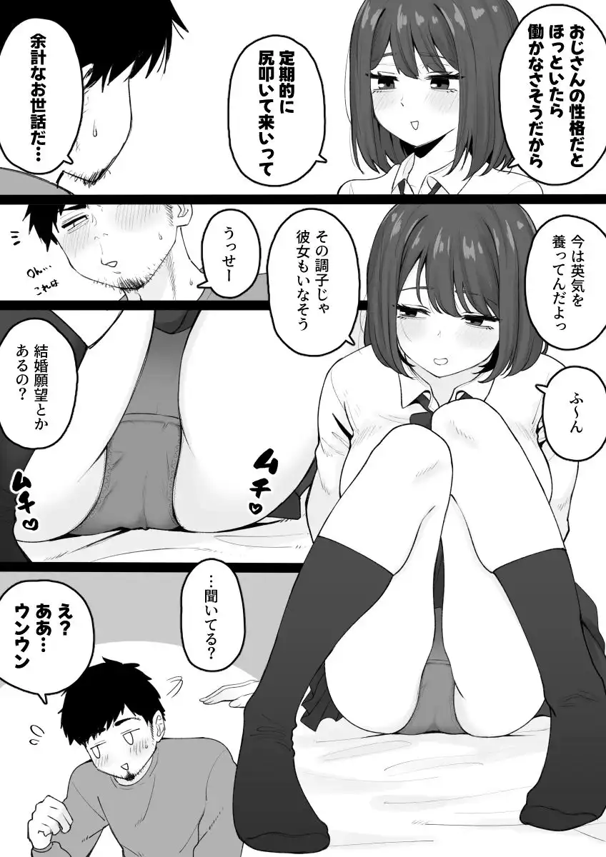 姪っ子が寝ている間にいたずらしちゃう話 - サンプル2