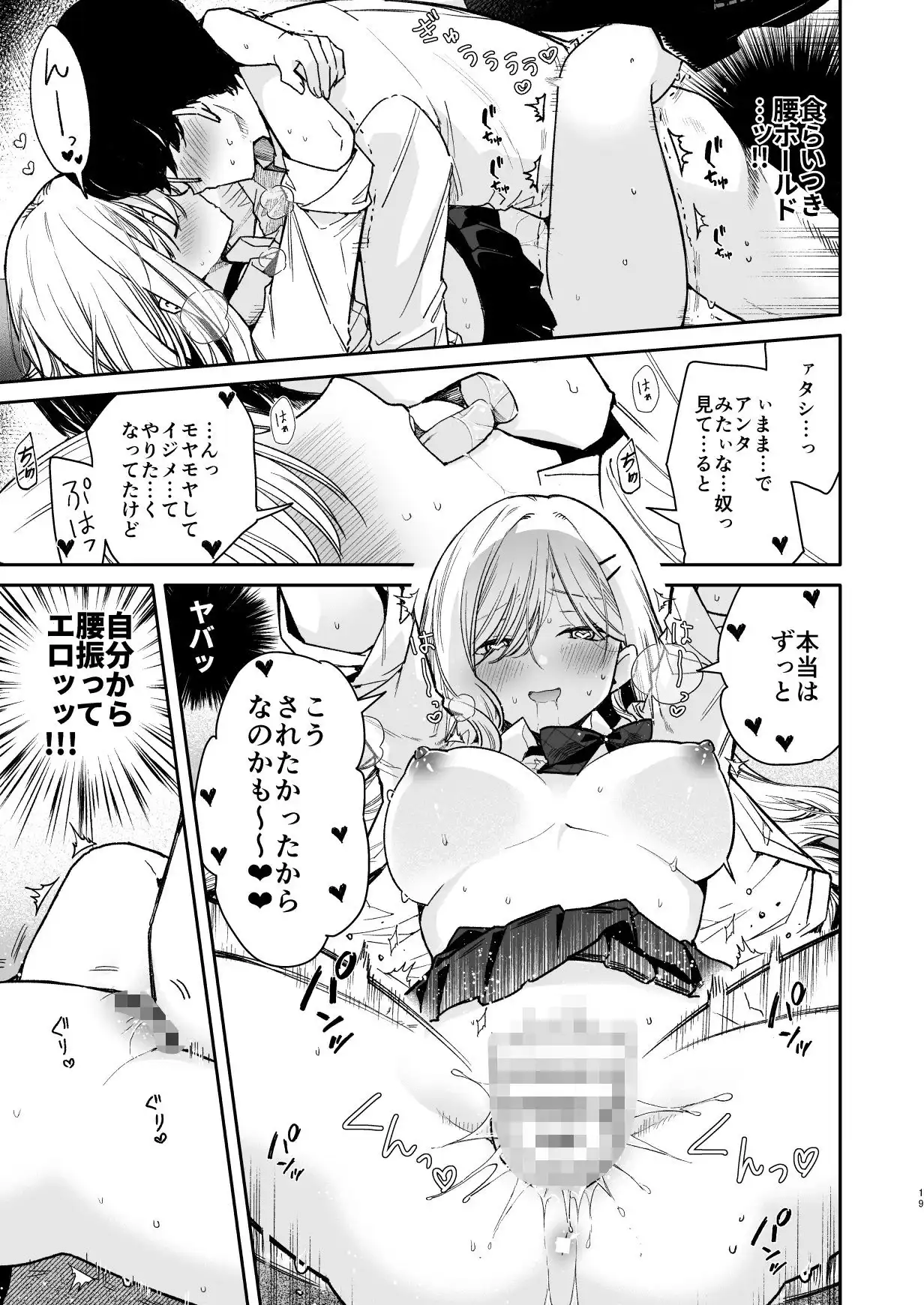 俺を舐めてるヤリ部屋ギャルにガン突きわからせえっち - サンプル2