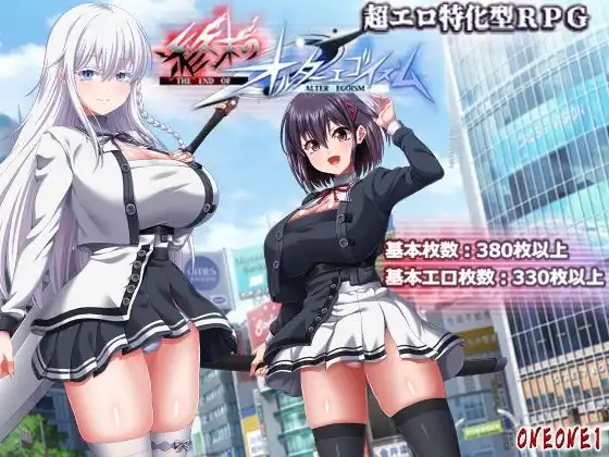 終末のオルターエゴイズム