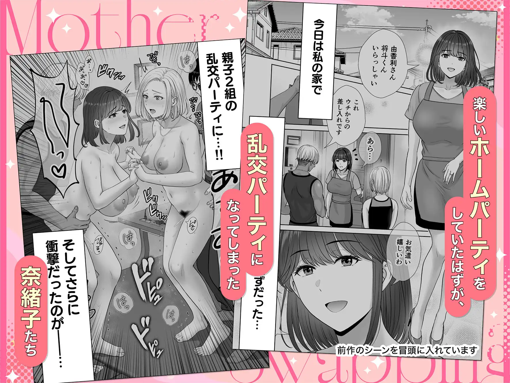 母スワッピング4〜再婚する母ちゃんに「2回だけ」ってお願いして抱いた話〜 - サンプル1