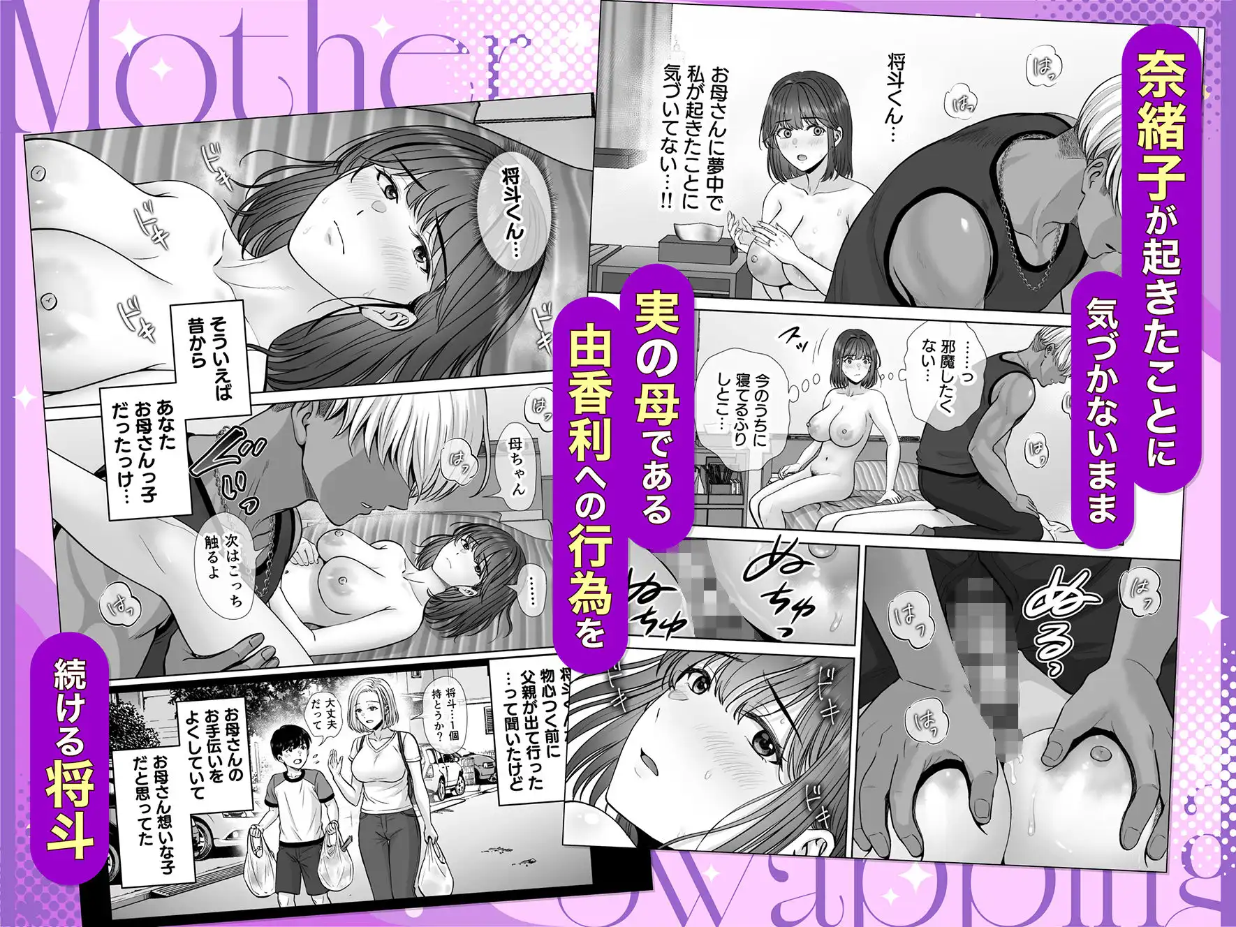 母スワッピング4〜再婚する母ちゃんに「2回だけ」ってお願いして抱いた話〜 - サンプル3