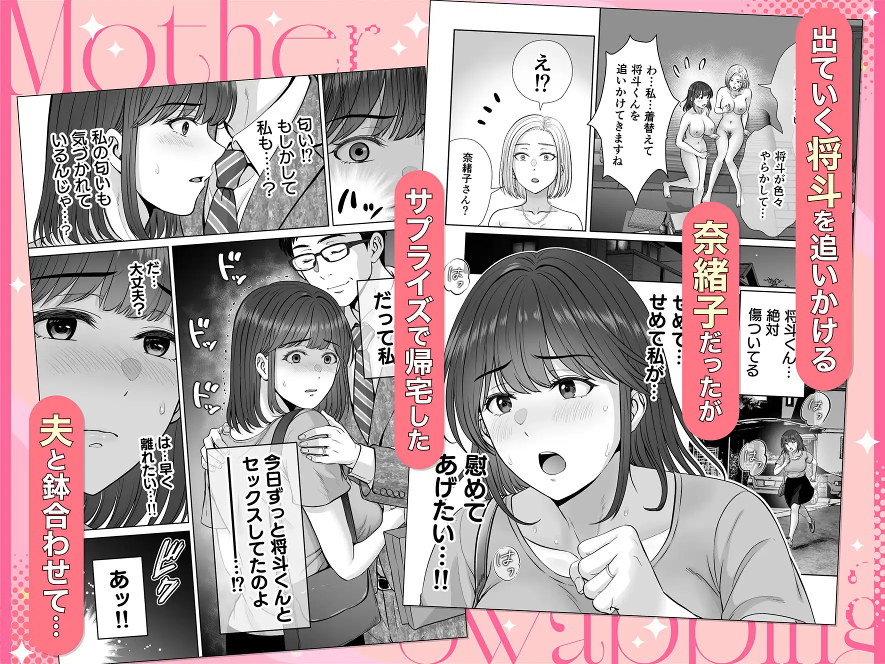 母スワッピング4〜再婚する母ちゃんに「2回だけ」ってお願いして抱いた話〜 - サンプル5