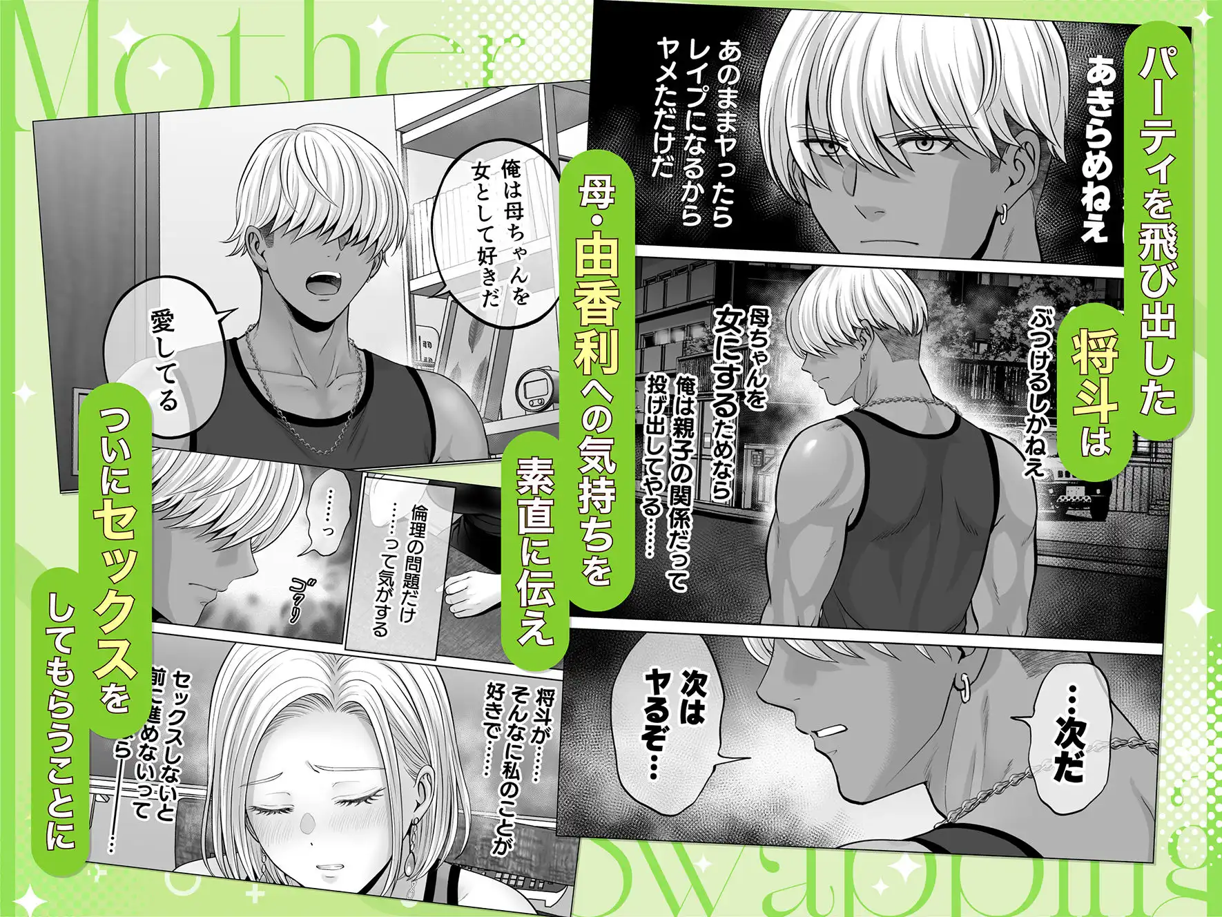 母スワッピング4〜再婚する母ちゃんに「2回だけ」ってお願いして抱いた話〜 - サンプル8