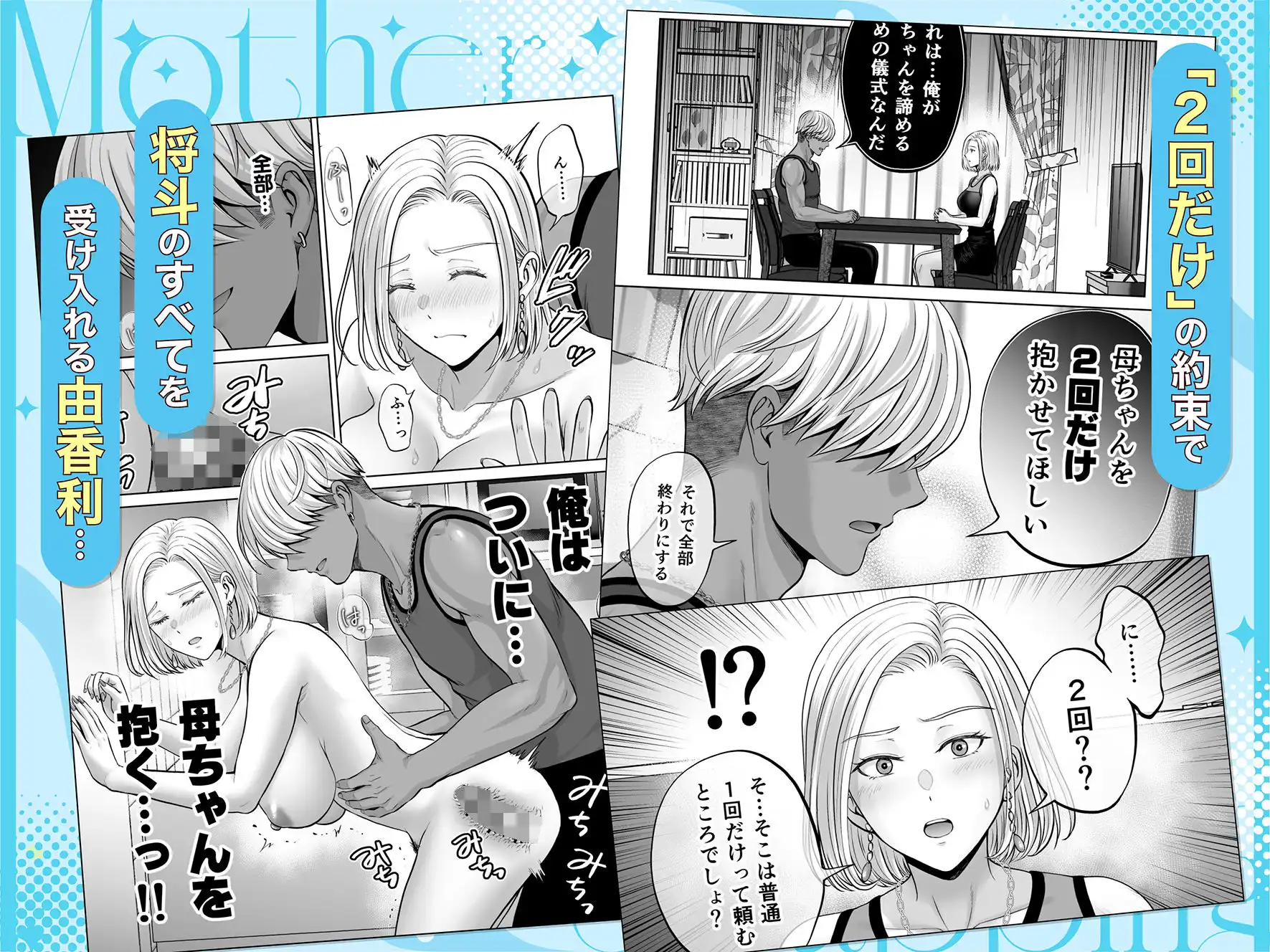 母スワッピング4〜再婚する母ちゃんに「2回だけ」ってお願いして抱いた話〜 - サンプル9