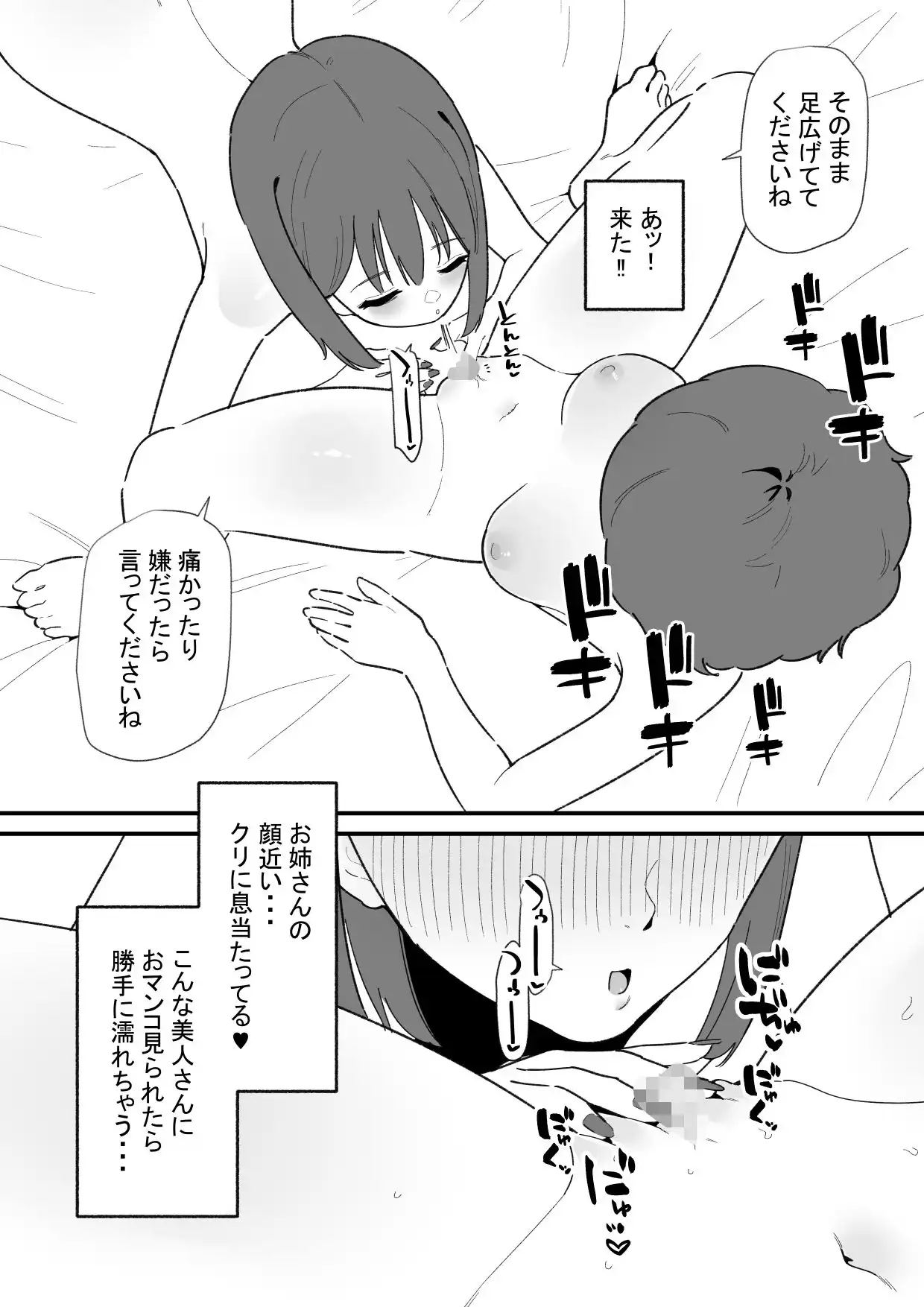 初めてのレズ風俗でクリ責めしてもらう - サンプル2