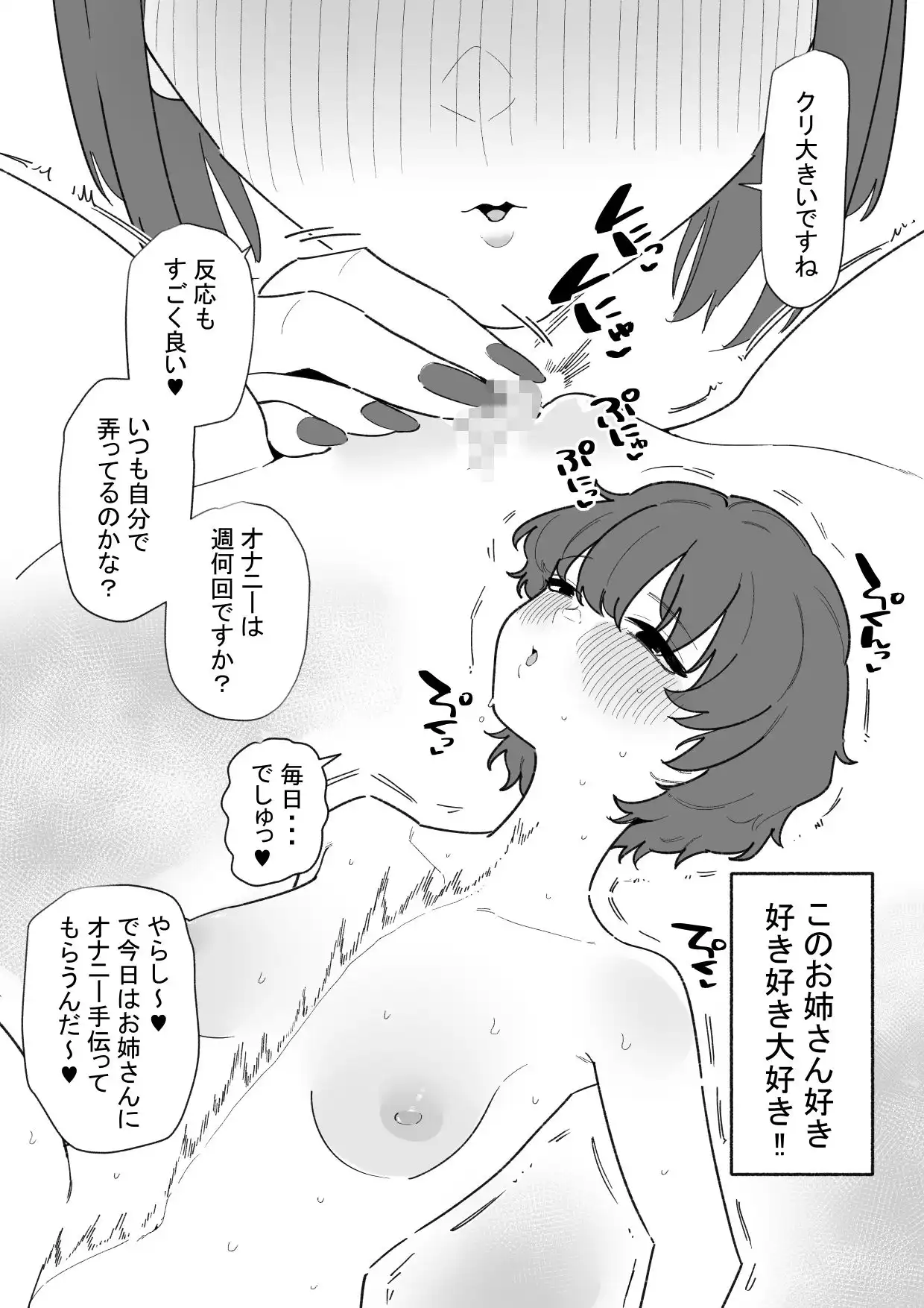 初めてのレズ風俗でクリ責めしてもらう - サンプル3