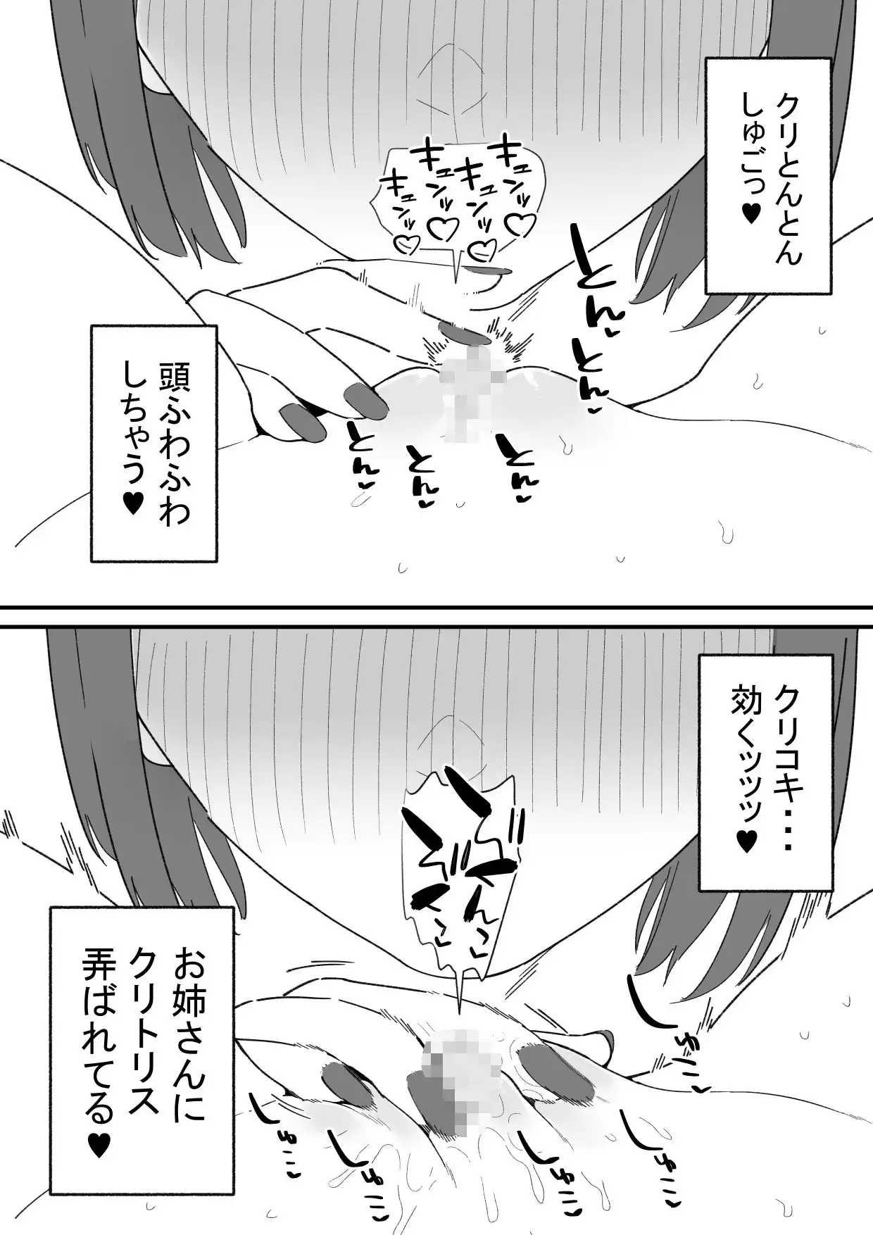 初めてのレズ風俗でクリ責めしてもらう - サンプル4
