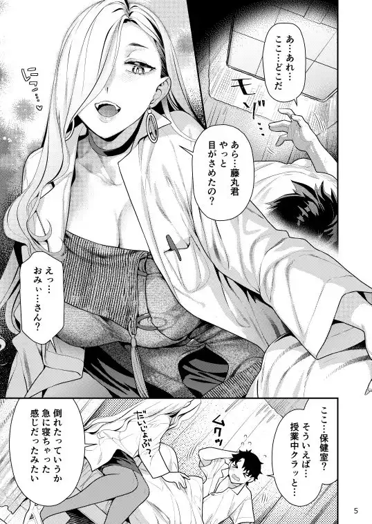 保健室のおみぃさん - サンプル1