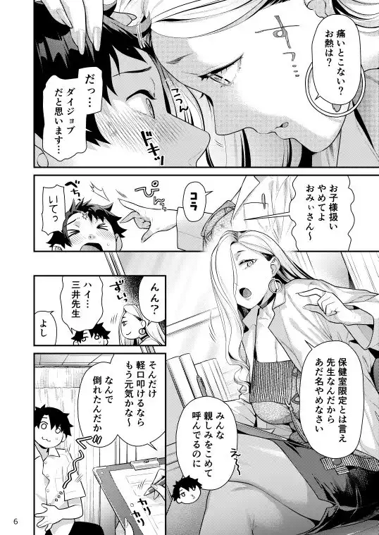 保健室のおみぃさん - サンプル2