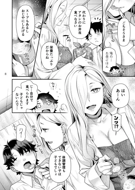 保健室のおみぃさん - サンプル4