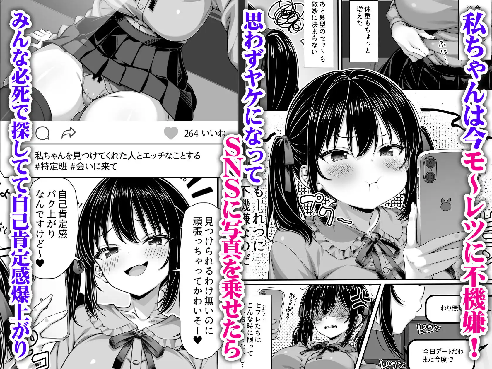 世界一可愛い私ちゃんの運命の人は絶倫デカチンおじさん - サンプル1