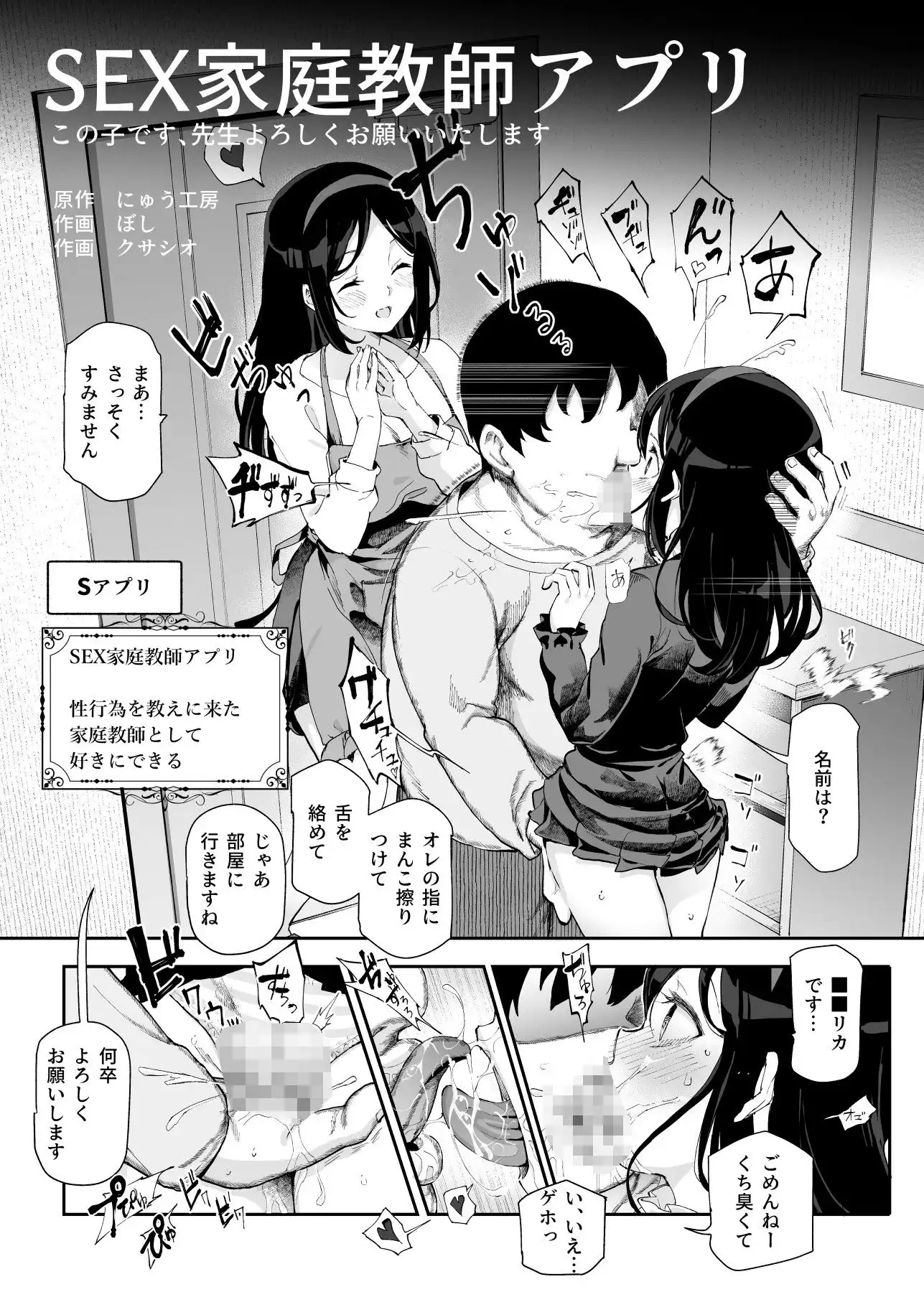 ノンアポで訪問したらセックス家庭教師と誤認してもらえてセックス授業できるアプリEX