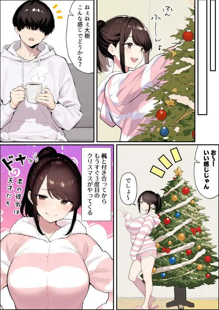 クリスマスプレゼントは寝取られでお願いします! 誰もが羨むHカップ彼女が絶倫チンポでイキ狂い - ページ03