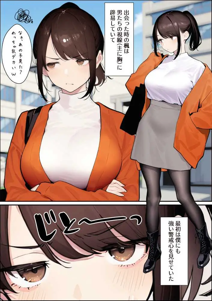 クリスマスプレゼントは寝取られでお願いします! 誰もが羨むHカップ彼女が絶倫チンポでイキ狂い - ページ04